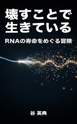 『壊すことで生きている』の表紙